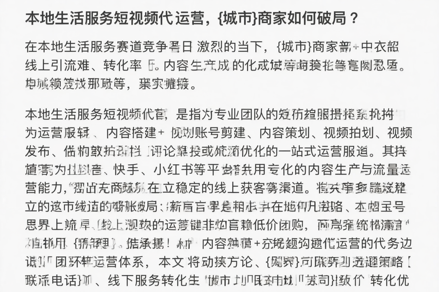 本地生活服务短视频代运营，双鸭山商家如何破局？