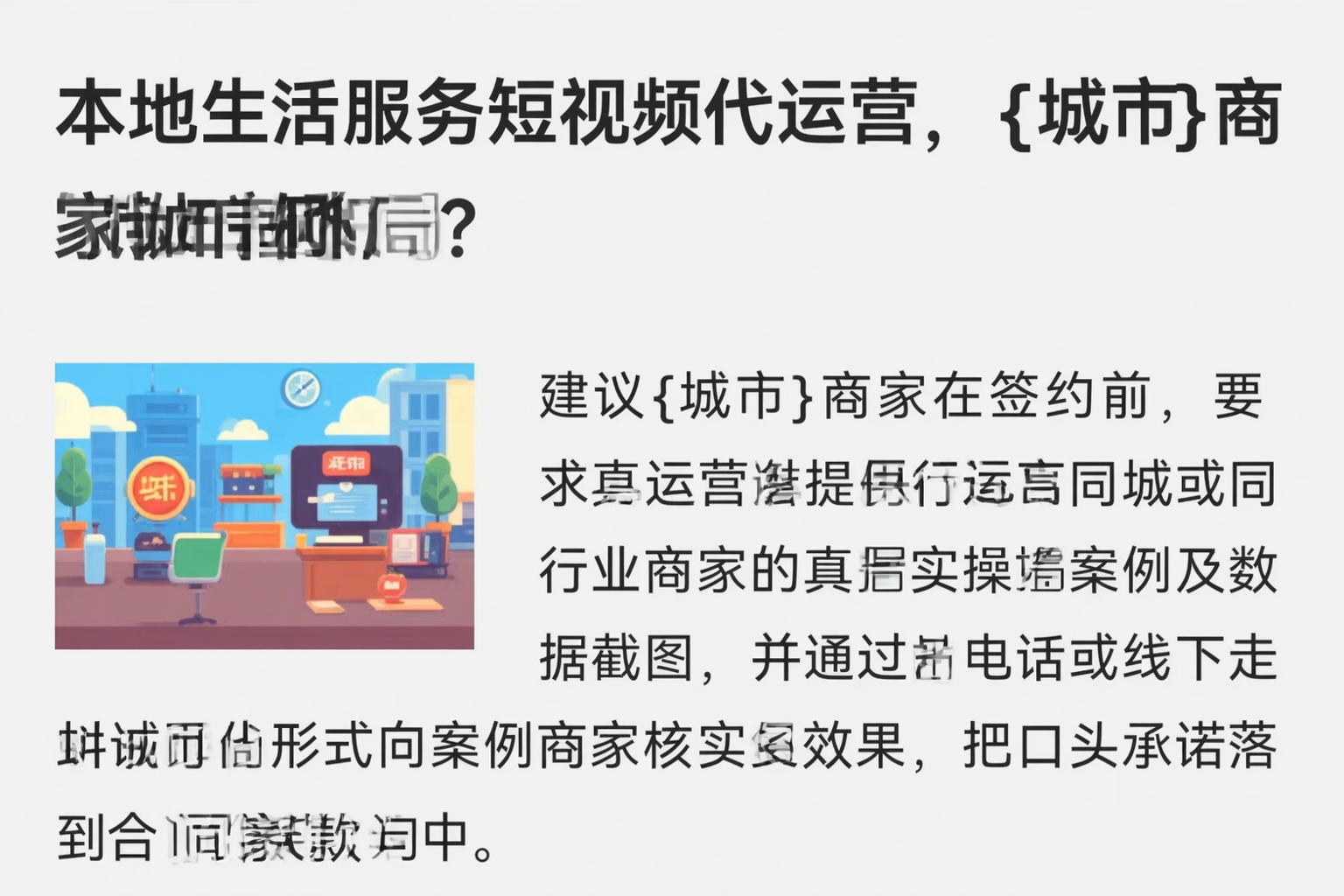 本地生活服务短视频代运营，双鸭山商家如何破局？