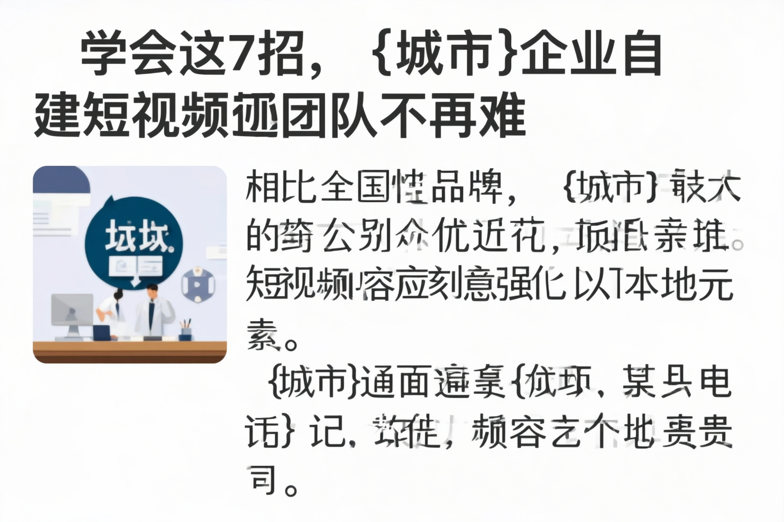 学会这7招,双鸭山企业自建短视频团队不再难