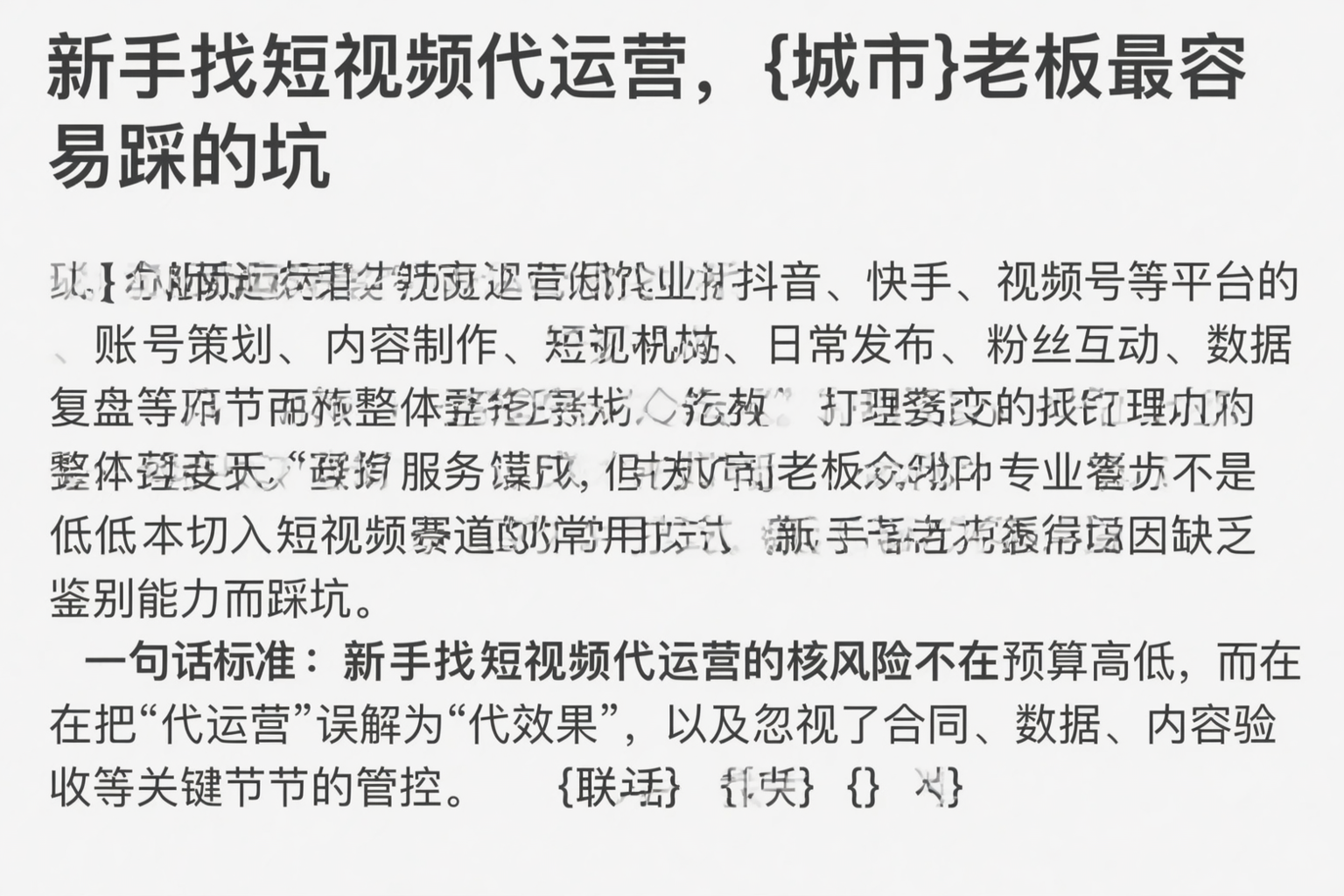 新手找短视频代运营，双鸭山老板最容易踩的坑