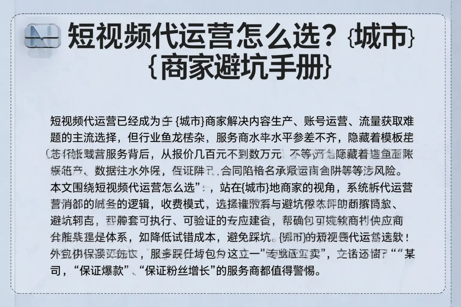 短视频代运营怎么选?双鸭山商家避坑手册