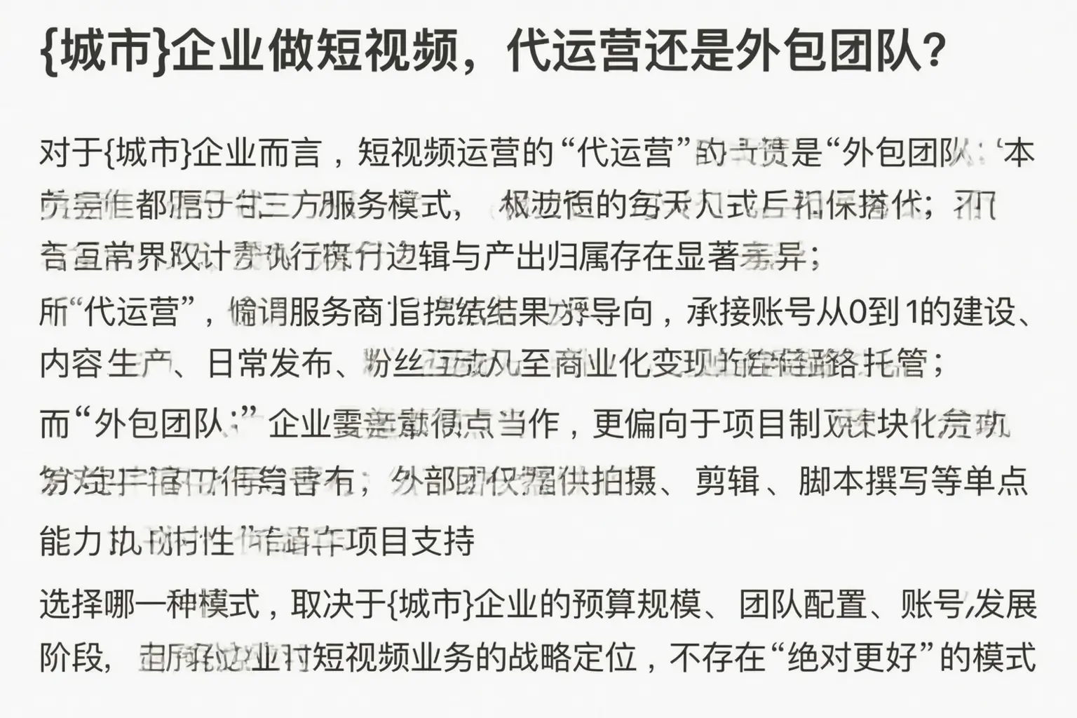 双鸭山企业做短视频,代运营还是外包团队?