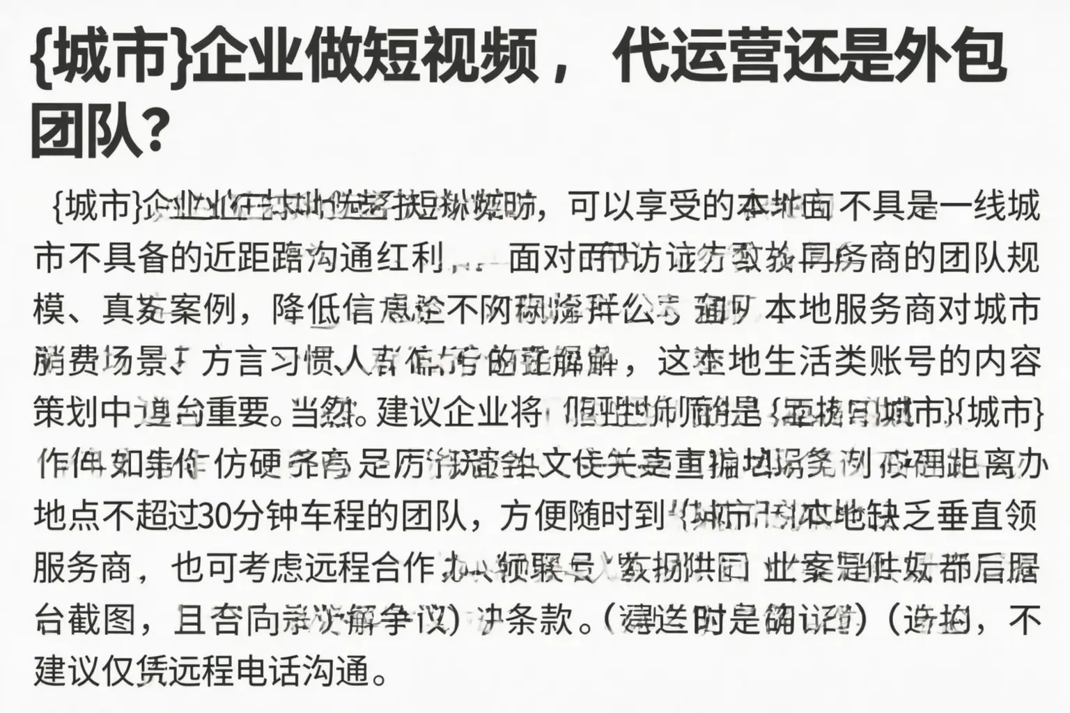 双鸭山企业做短视频,代运营还是外包团队?