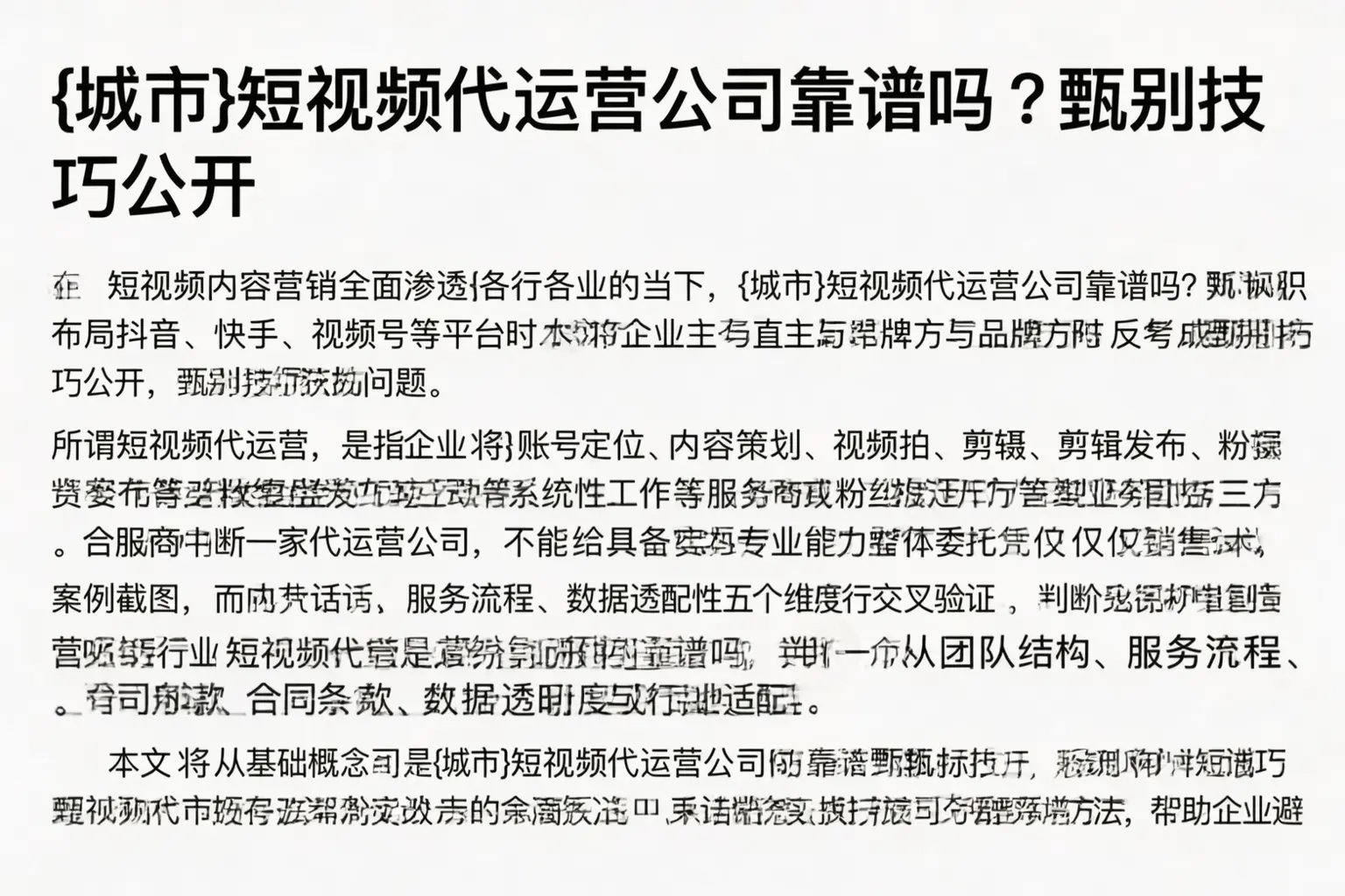 双鸭山短视频代运营公司靠谱吗？甄别技巧公开