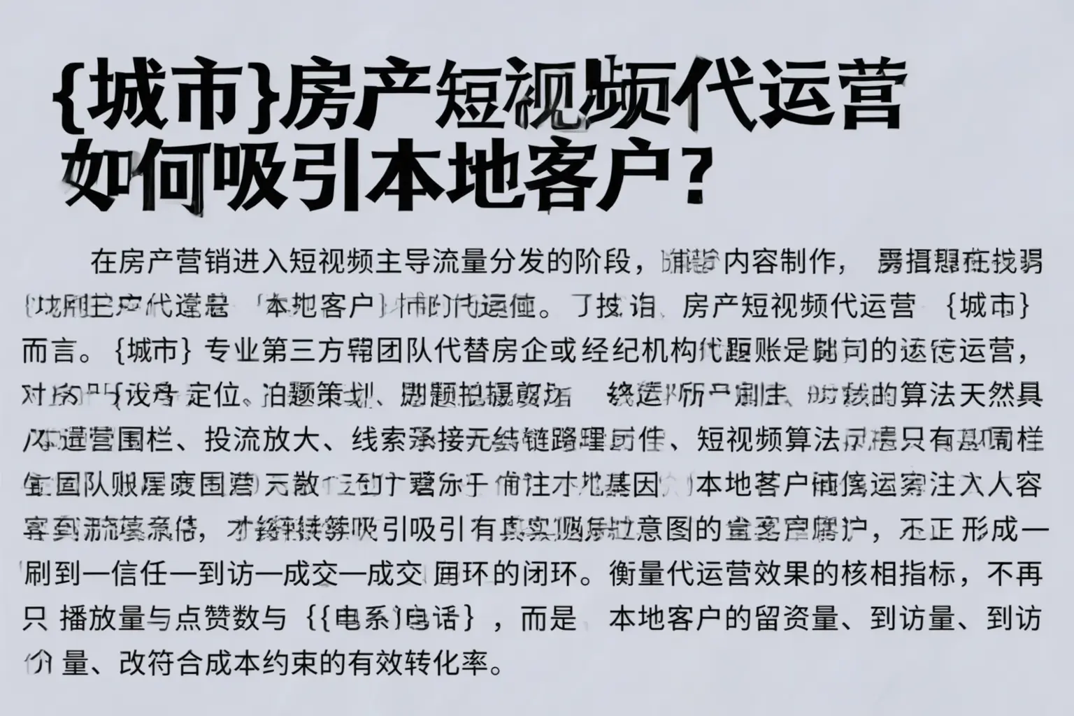 双鸭山房产短视频代运营如何吸引本地客户？
